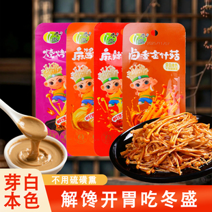 冬盛金针菇20g袋装 开袋即食 烧烤麻酱卤香麻辣味开胃下饭菜小包装