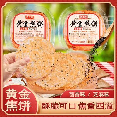 逸生昌黄金焦饼芝麻味茴香味山东特产煎饼咸香传统酥脆焦饼零食