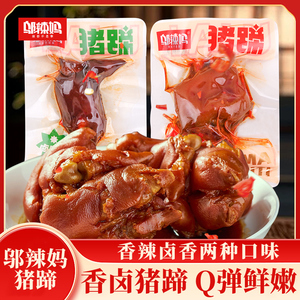 邬辣妈猪蹄香辣味卤香味酱卤猪脚小包装熟食解馋下酒猪手猪爪零食