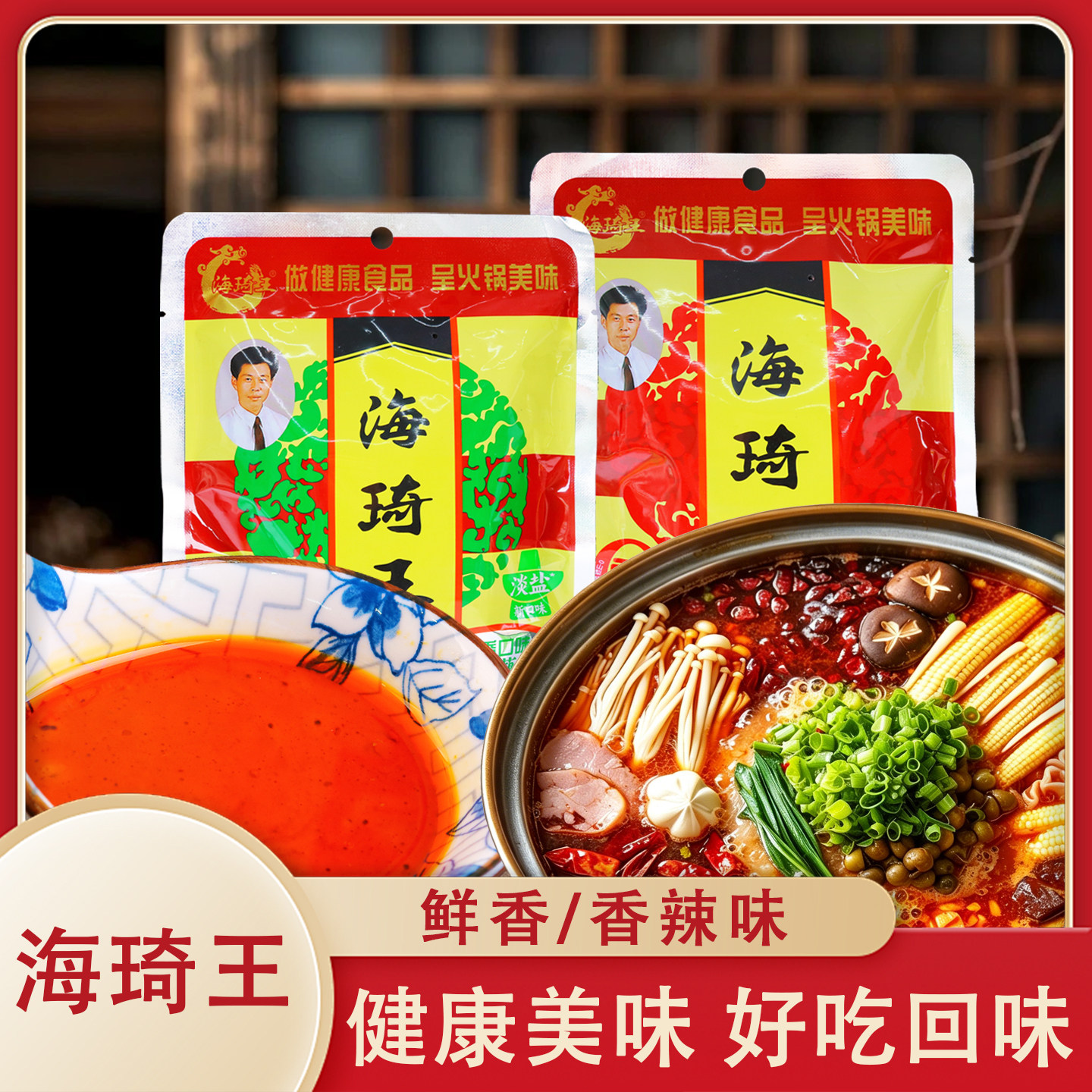 海琦王火锅蘸料150g袋装涮锅蘸料调料拌面香辣鲜香味酱料好吃不腻