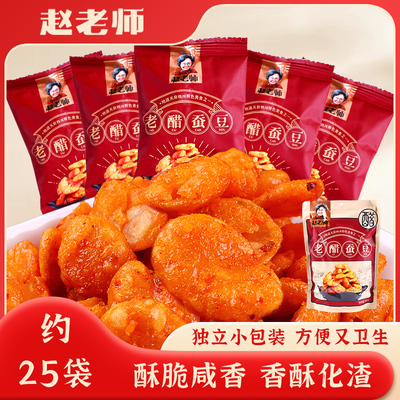 赵老师老醋蚕豆香酥无壳糖醋500g四川零食独立装小包装休闲零食