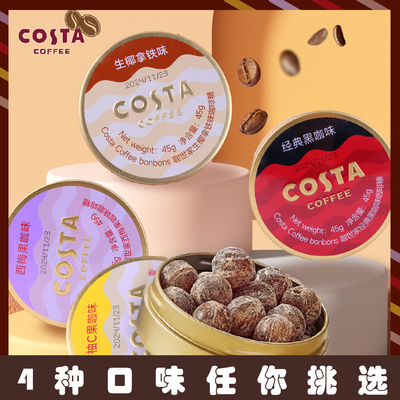 Costa咖世家咖啡润喉糖果黑咖薄荷4种口味开车加班犯困伴侣零食
