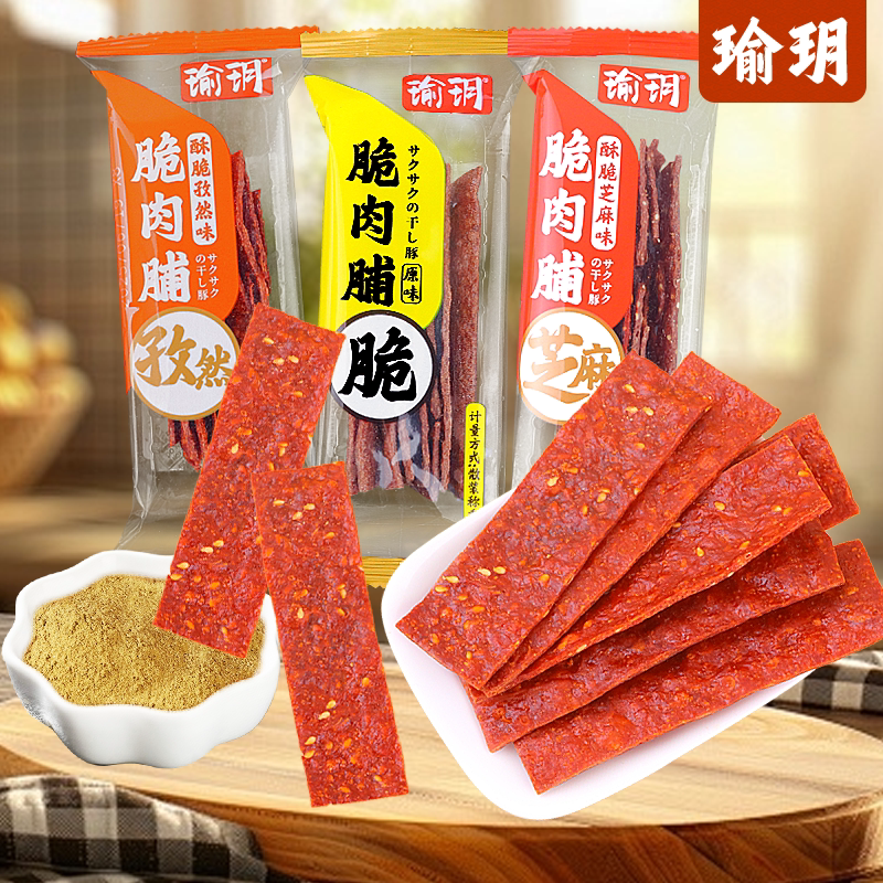 瑜玥脆肉脯芝麻味孜然味原味酥脆肉脯独立小包装休闲解馋小零食图片
