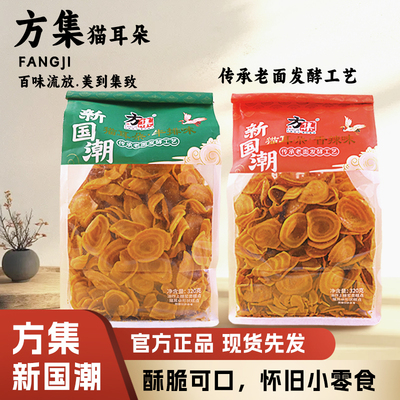 方集猫耳朵酥320g袋装酥脆怀旧猫耳酥薄脆糕点香辣牛排味休闲零食