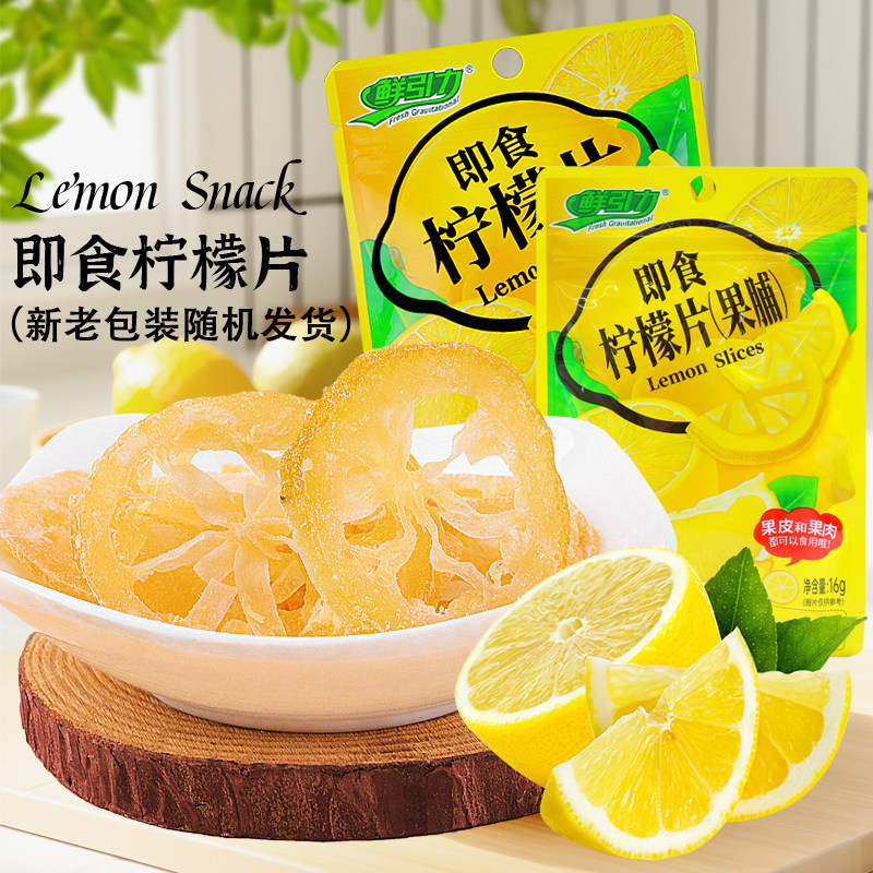 鲜引力即食维C柠檬片干吃泡水柠檬干果干果脯蜜饯独立小包装零食