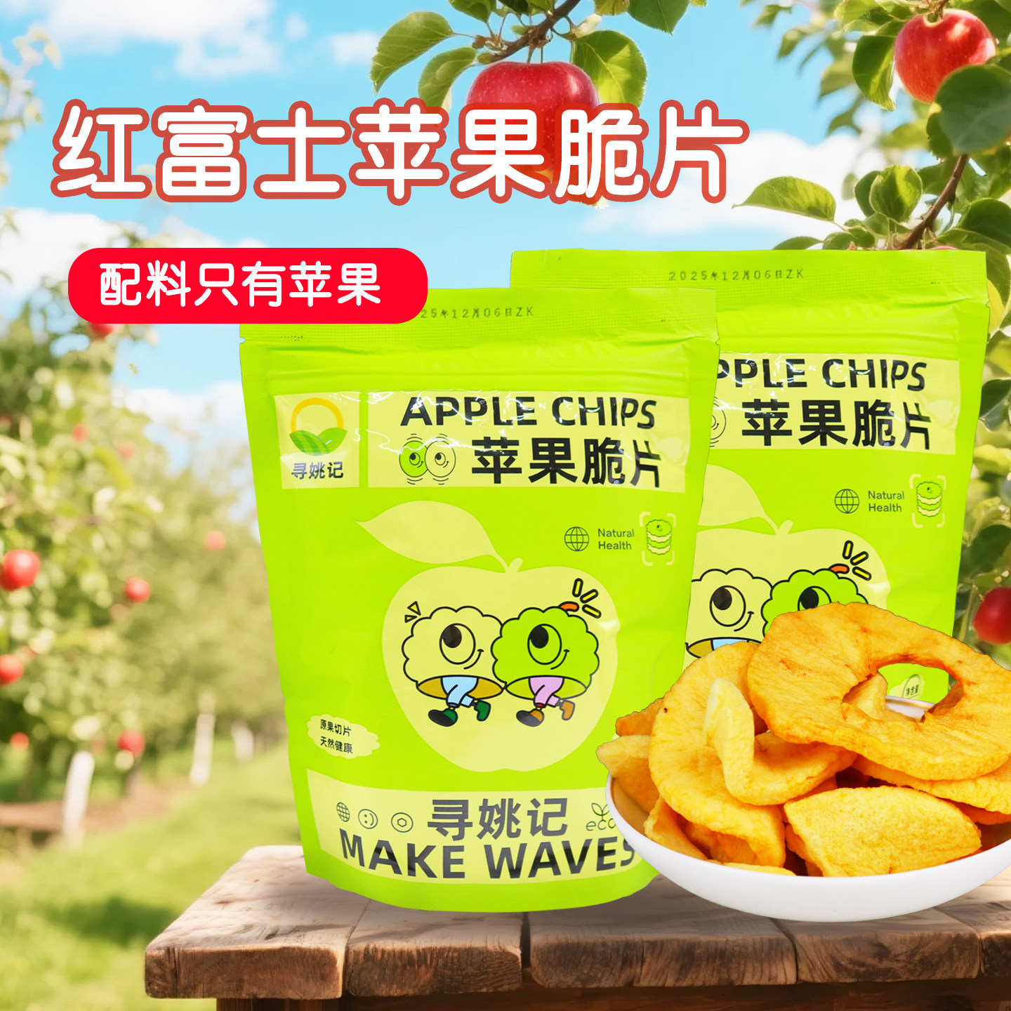 寻姚记苹果脆片35g/袋非油炸酸甜酥脆红富士原切果干孕妇儿童零食