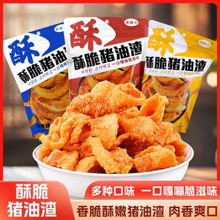 武骑士酥脆猪油渣酥脆五花肉猪油油粕渣香辣烧烤原味小吃猪肉零食