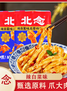 北念辣白菜味无骨鸡爪80g/袋装脱骨鸡爪卤味即食零食延边风味好吃