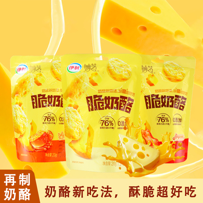 伊利妙芝脆奶酪非油炸76%新西兰进口干酪高钙高蛋白儿童休闲零食