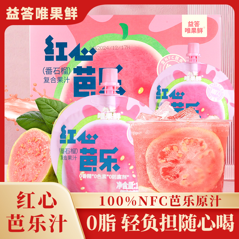 益答唯果鲜红心芭乐番石榴复合果汁NFC果蔬汁苹果汁饮料植物饮品