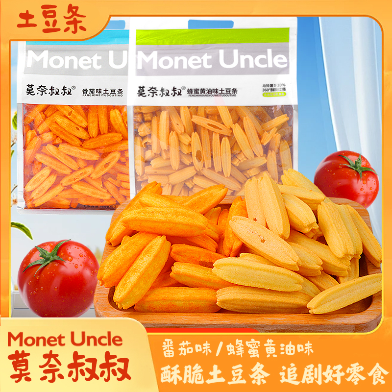莫奈叔叔番茄土豆条蜂蜜黄油味土豆条马铃薯片膨化零食品香酥脆口
