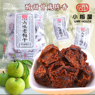 小梅屋六味老梅干青梅酸梅蜜饯果脯果干梅子酸甜可口开胃休闲零食