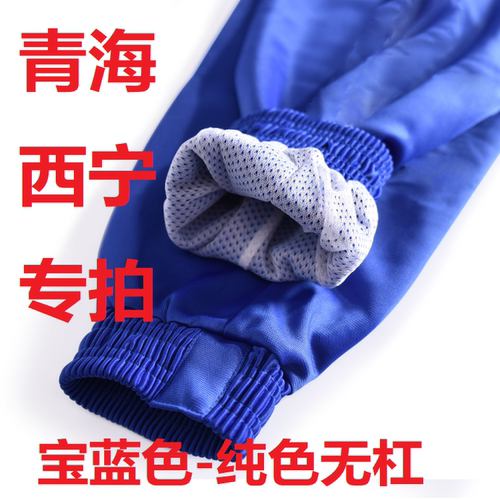 【青海西宁专拍】纯色无杠宝蓝色收口带网金光绒中小学生校服裤子