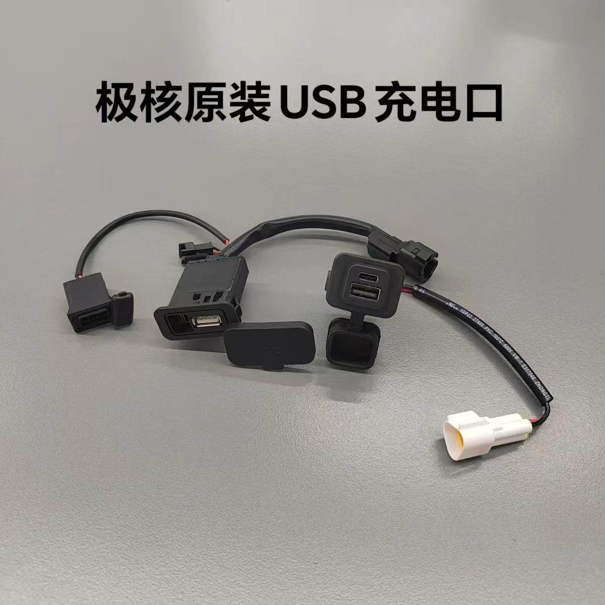 电动AE4i/AE4se/EZ3i/AE8电摩款USB充电口原厂通用