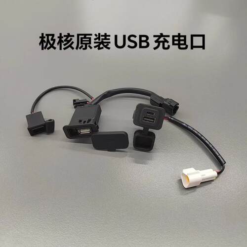 电动AE4i/AE4se/EZ3i/AE8电摩款USB充电口原厂通用
