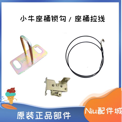 小牛电动鞍座锁钩座桶拉线原装原厂