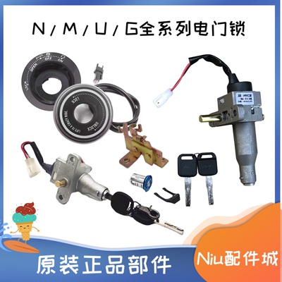 小牛电动套锁坐垫锁原装