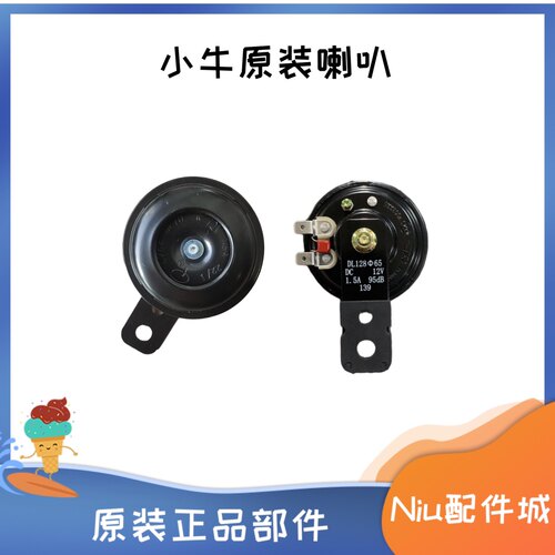 小牛电动喇叭原装正品
