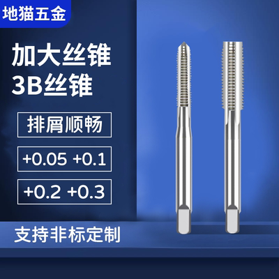 3B/加丝公制+美制+0.05+0.1+0.2