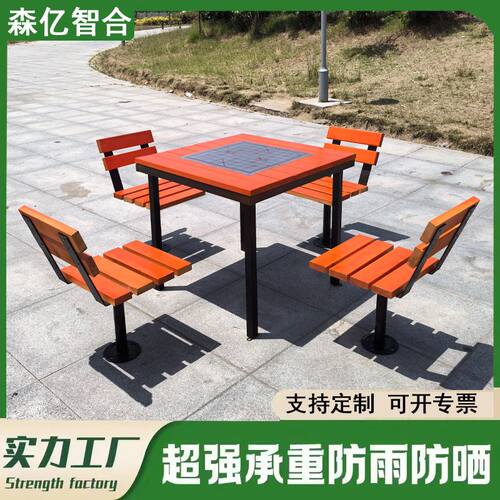 户外棋盘桌椅防腐木室外露天公园椅一桌四椅组合小区广场休闲