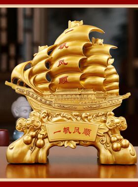 中式一帆风顺帆船摆件公司大厅前台办公室桌面商务乔迁开业礼品