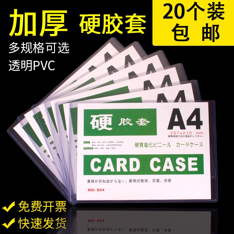 加厚a3/a6/a7/a5/a4硬胶套竖文件保护塑料 b8透明B6胶套硬卡套pvc