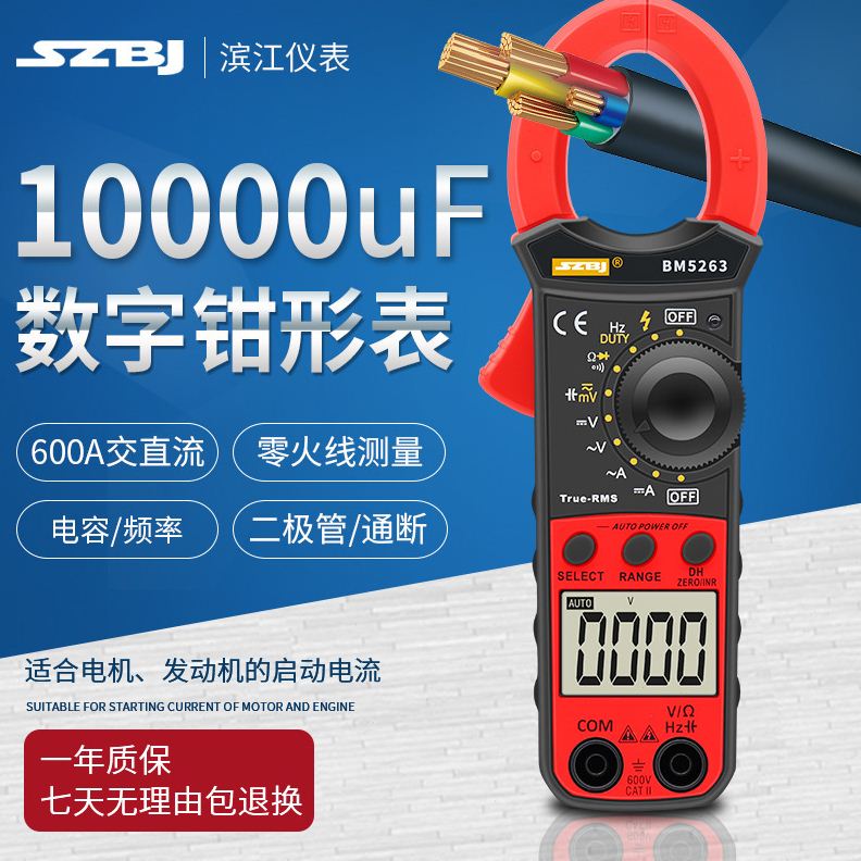 滨江BM5263精度交直流数字钳形用表数显交直流钳型表袖珍电流表