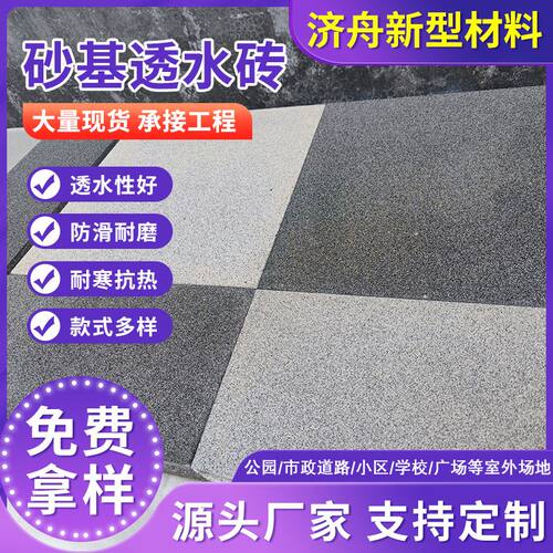 混凝土室外花园彩砖人行道便道渗水砖广场马路面包地砖透水砖