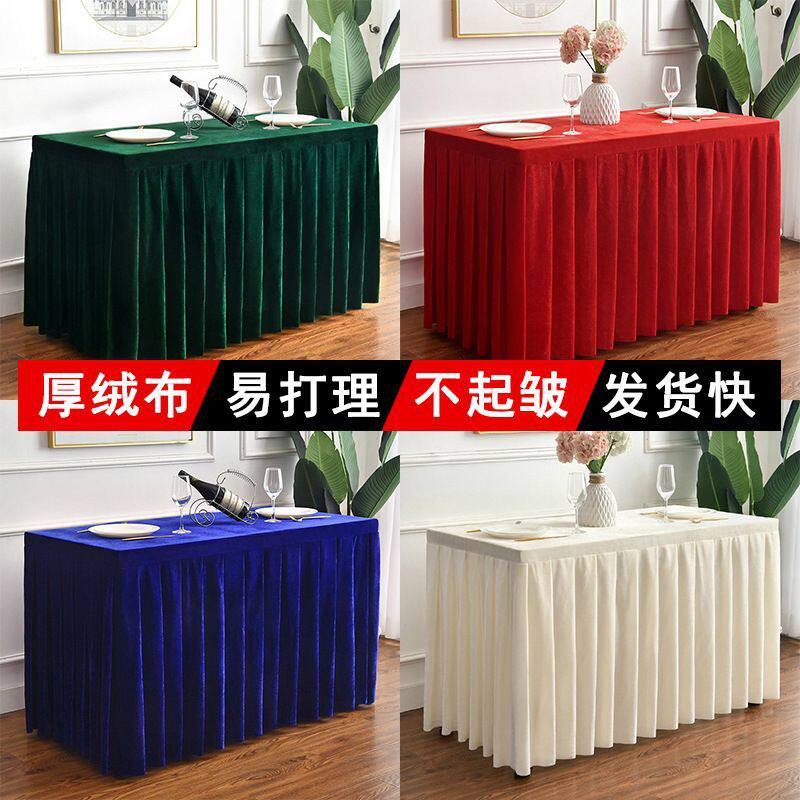 加厚金丝绒桌布绒面婚庆签到展示台布冷饮褶会议桌布