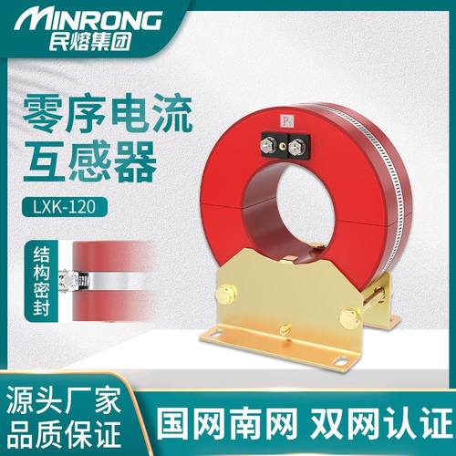 民熔10kv穿心式压零序电流互感器LXK-80/100/120/140/150开启式