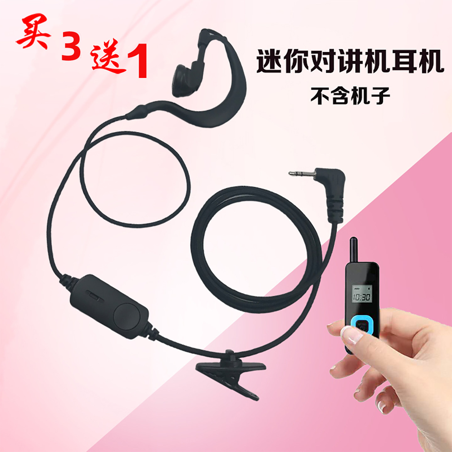 迷你对讲耳机通用t头2.5mm对讲小机耳 耳机线适配匠克卡脉中晨K头