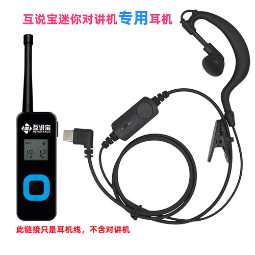 迷你小型插卡Type-c对讲机耳机线
