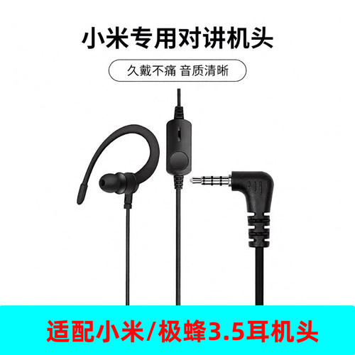 小米米家1代2代Lite对讲机耳机线