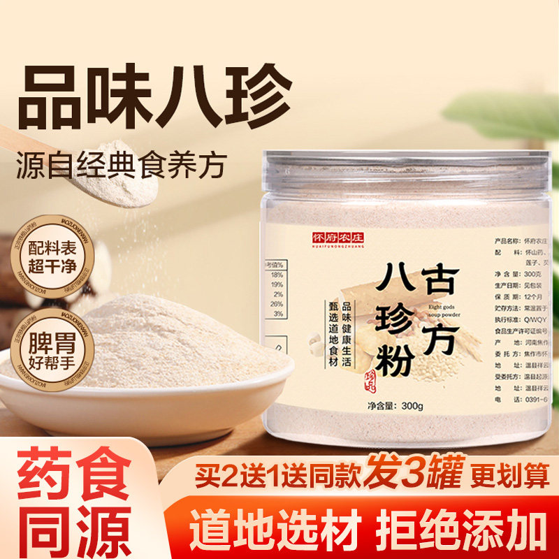 怀府八珍粉健祛脾胃湿古方八珍粉官方旗舰店山药薏仁莲子正品,传统滋补营养品,山药及其制品,淘宝优惠券,粉丝福利购,淘宝优惠卷