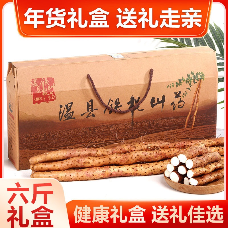 温县正宗防伪新鲜垆土铁棍山药特产礼盒6斤河南省焦作铁棍杆山药