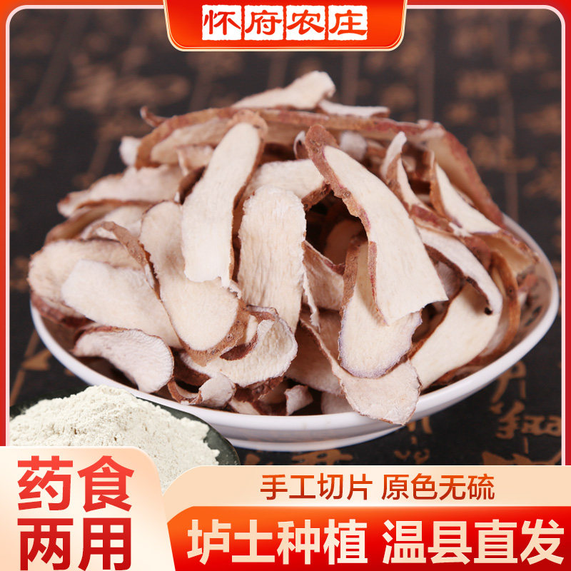 河南焦作温县无硫铁正宗棍怀山药干片真山药片淮山片怀山片500克