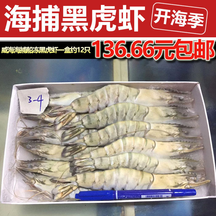 黑虎虾基围虾 越南大虾鲜活海鲜水产 虎虾竹节虾老虎虾斑节虾青虾