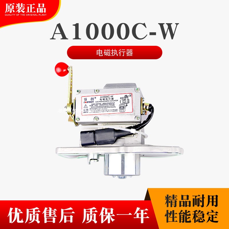A1000C-W 电磁执行器上海孚创柴油机电子调速器 发动机油泵执行器
