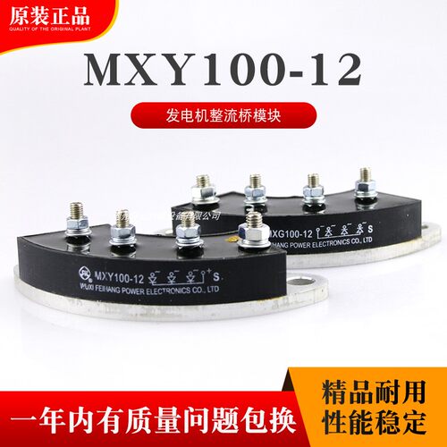 无锡飞航MXY100-12旋转整流桥MXG100-12发电机整流器10.5CM厘米