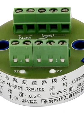 余姚环工SBWZ2467/CS一体化温度变送器模块转换双支/路输出Pt100