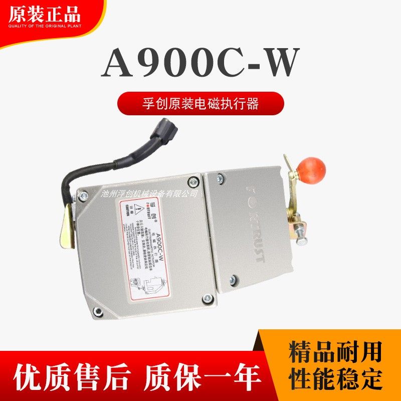 FORTRUST上海孚创A900C-W电磁执行器，柴油发电机电子调速器原装