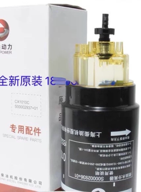 上柴燃油水分离器S00002937+01 (滤芯S00002936+水杯85AB-85AB306