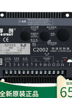 fortrust上海孚创C2002 C1000A C1000B转速控制器发电机调速板