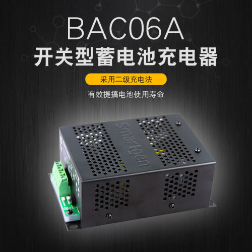 BAC06A发电机组智能充电器BAC06A-24V开关型蓄电池充电器众智原装