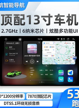 方易通7870车载安卓大屏13寸悬浮智慧中控智能车机360导航一体机