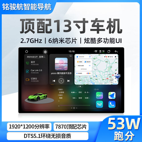方易通7870车载安卓大屏13寸悬浮智慧中控智能车机360导航一体机