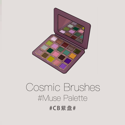 cosmicbrushes哑光珠光