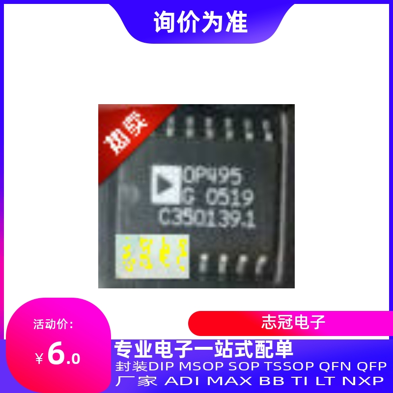 OP495G,OP491GS,OPA4347UA全新原装正品现货元器件单配电子