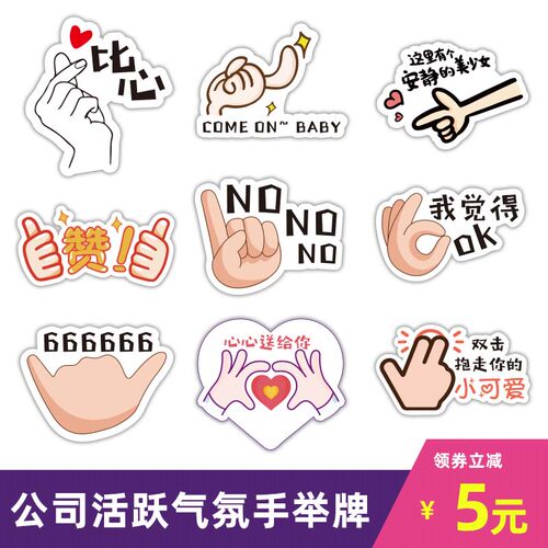 团建定制异形氛围聚会励志手举牌