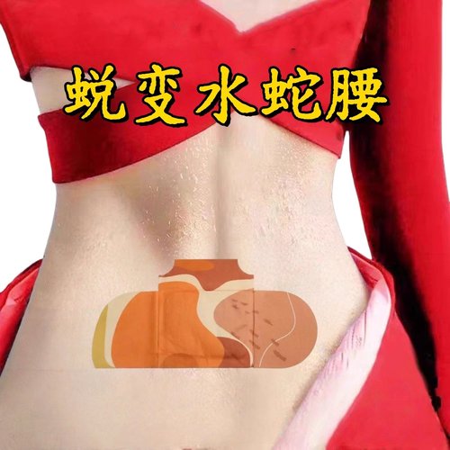 【当天发货】屈臣氏很火的 睡前用 逆袭小妖精 懒人收腹 男女通用